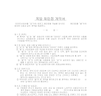 체인점계약서(옥방) 체인점계약서(옥방)
